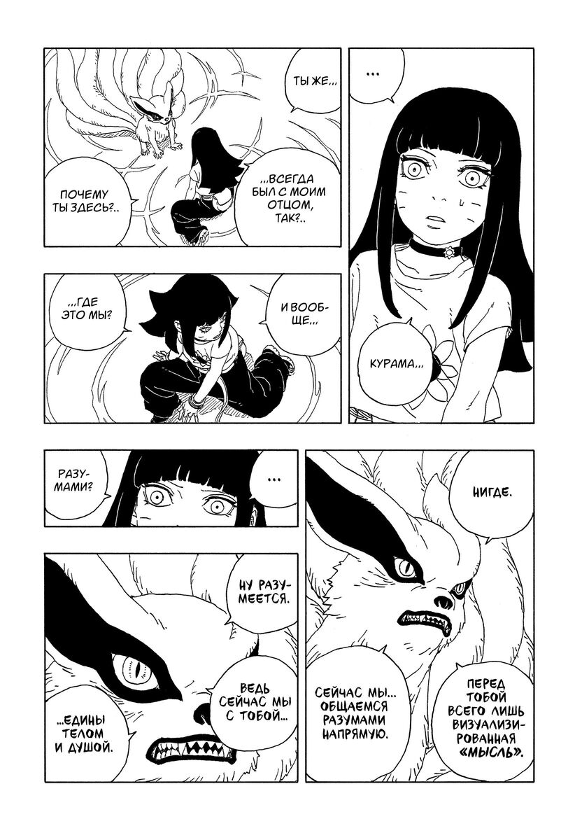 Страница 18 главы 10 манги Боруто: Два синих вихря / Boruto: Two Blue Vortex