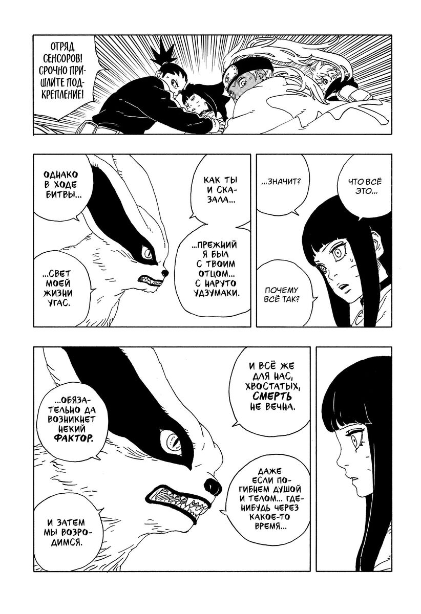 Страница 20 главы 10 манги Боруто: Два синих вихря / Boruto: Two Blue Vortex