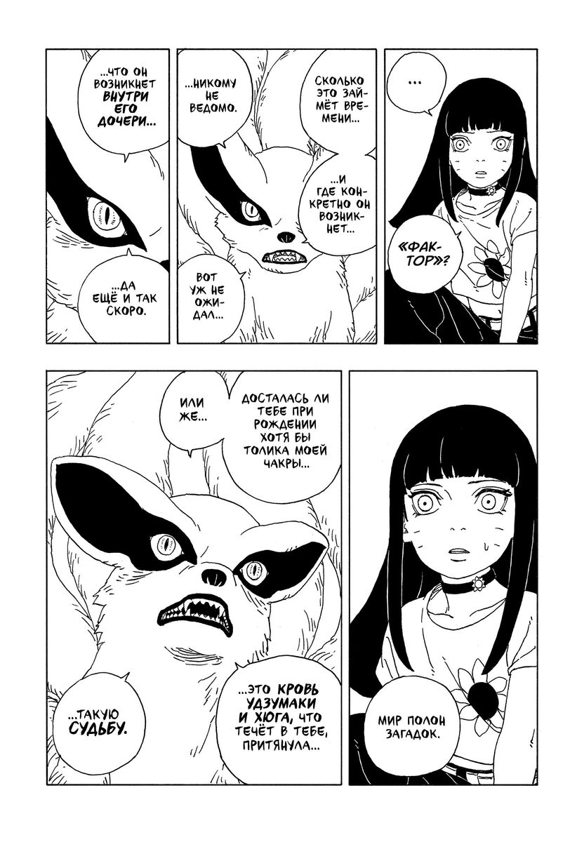 Страница 21 главы 10 манги Боруто: Два синих вихря / Boruto: Two Blue Vortex