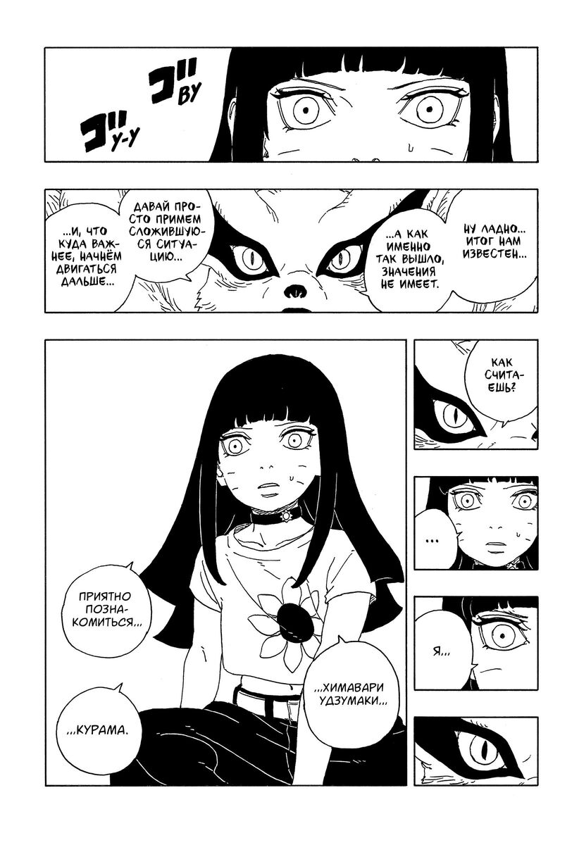 Страница 22 главы 10 манги Боруто: Два синих вихря / Boruto: Two Blue Vortex