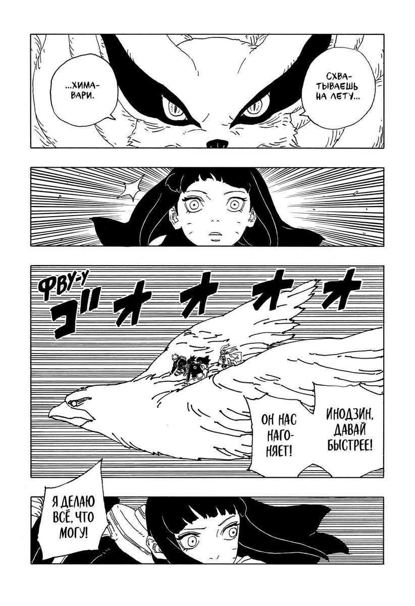 Страница 23 главы 10 манги Боруто: Два синих вихря / Boruto: Two Blue Vortex