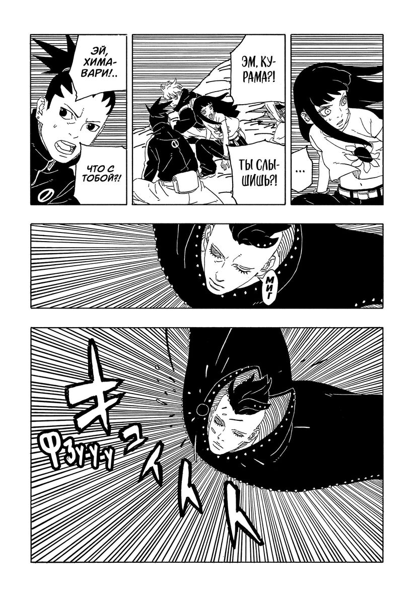 Страница 25 главы 10 манги Боруто: Два синих вихря / Boruto: Two Blue Vortex