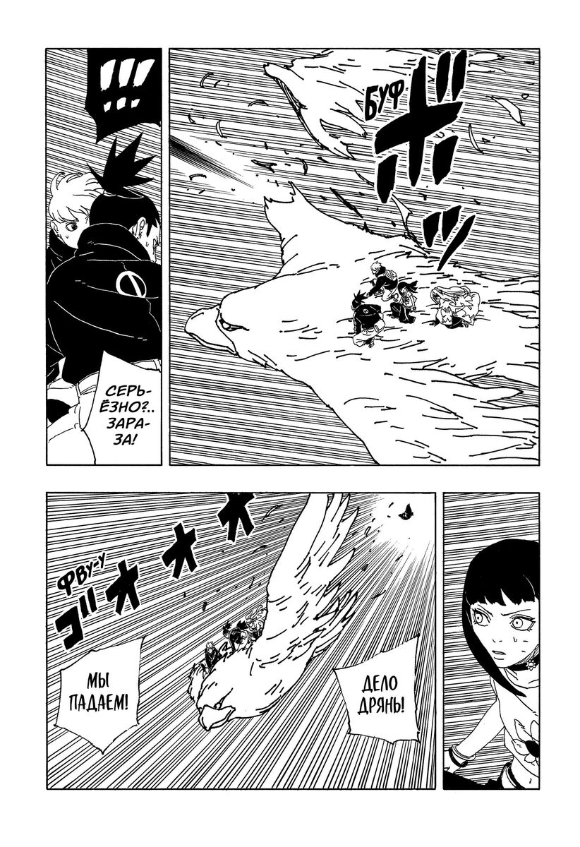 Страница 26 главы 10 манги Боруто: Два синих вихря / Boruto: Two Blue Vortex