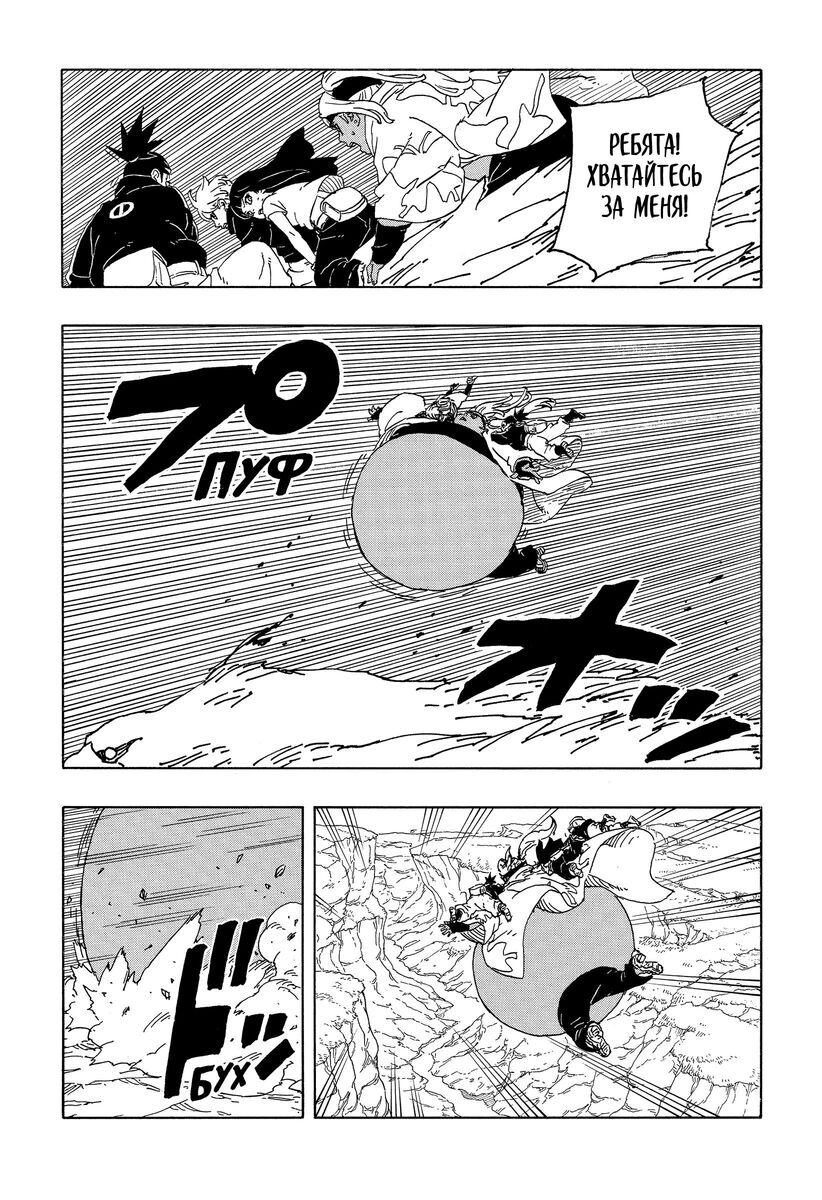 Страница 27 главы 10 манги Боруто: Два синих вихря / Boruto: Two Blue Vortex