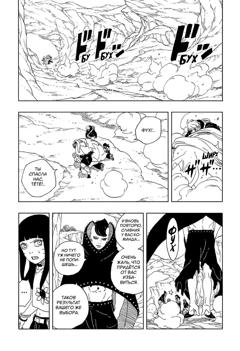 Страница 28 главы 10 манги Боруто: Два синих вихря / Boruto: Two Blue Vortex