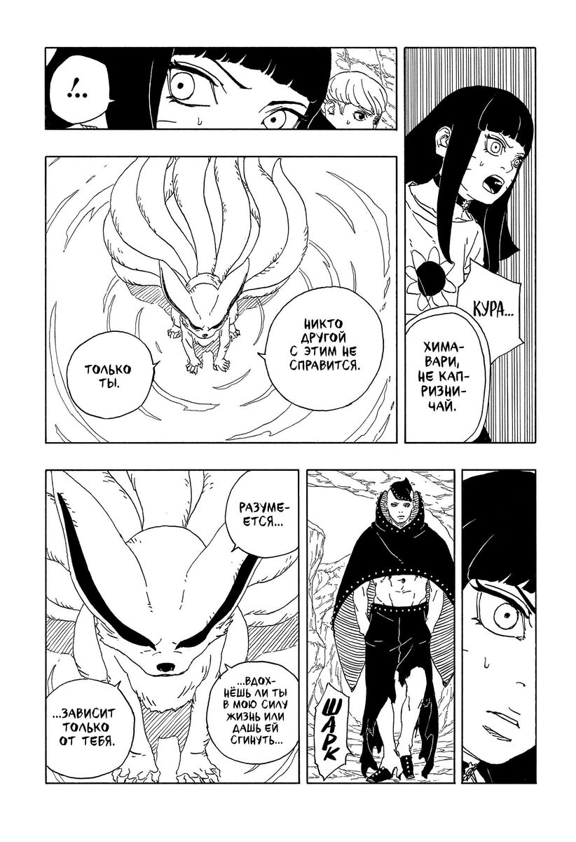 Страница 29 главы 10 манги Боруто: Два синих вихря / Boruto: Two Blue Vortex