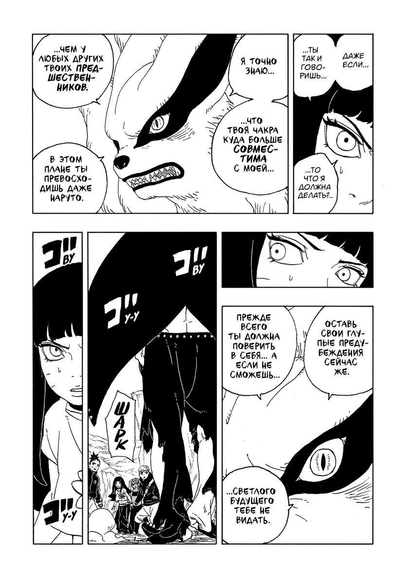 Страница 30 главы 10 манги Боруто: Два синих вихря / Boruto: Two Blue Vortex