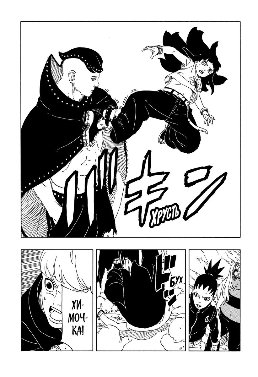 Страница 32 главы 10 манги Боруто: Два синих вихря / Boruto: Two Blue Vortex
