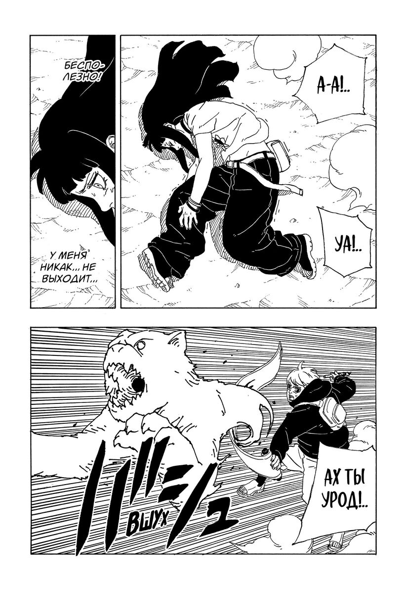 Страница 33 главы 10 манги Боруто: Два синих вихря / Boruto: Two Blue Vortex