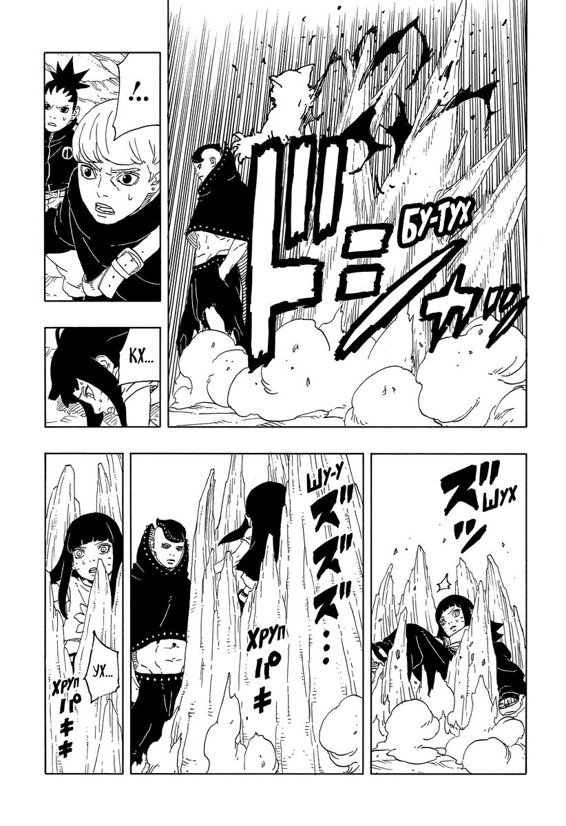 Страница 34 главы 10 манги Боруто: Два синих вихря / Boruto: Two Blue Vortex