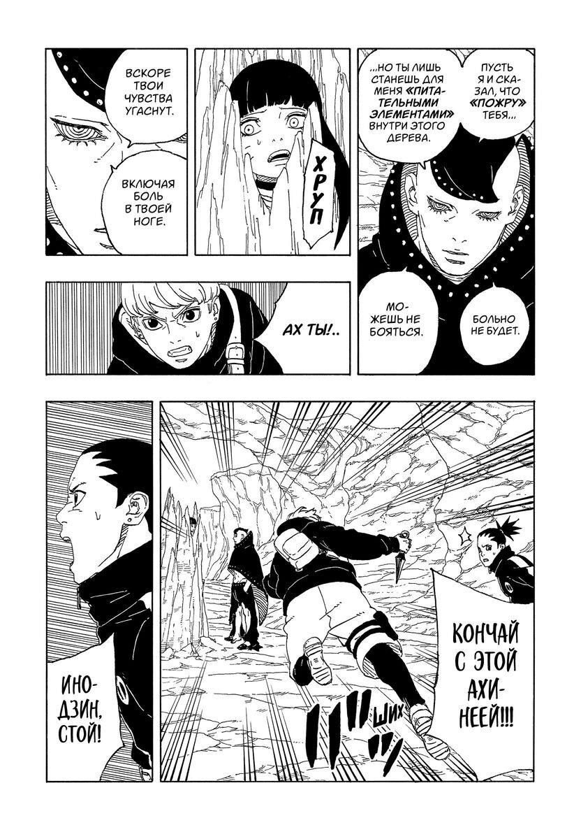 Страница 35 главы 10 манги Боруто: Два синих вихря / Boruto: Two Blue Vortex