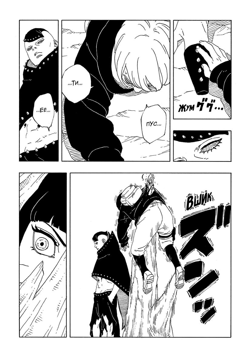 Страница 37 главы 10 манги Боруто: Два синих вихря / Boruto: Two Blue Vortex