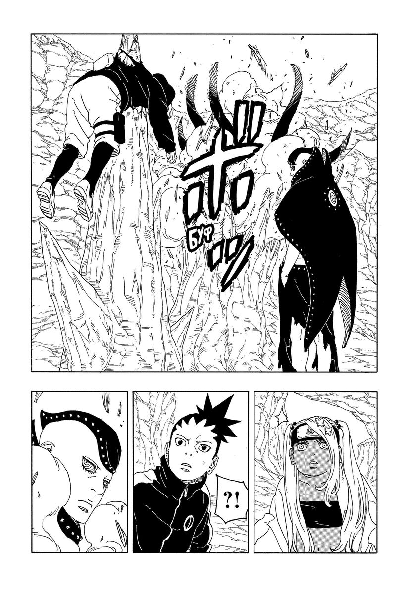 Страница 39 главы 10 манги Боруто: Два синих вихря / Boruto: Two Blue Vortex
