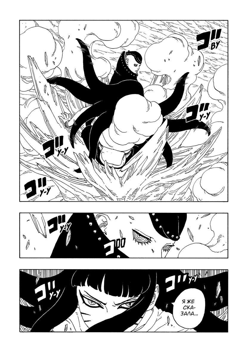 Страница 40 главы 10 манги Боруто: Два синих вихря / Boruto: Two Blue Vortex