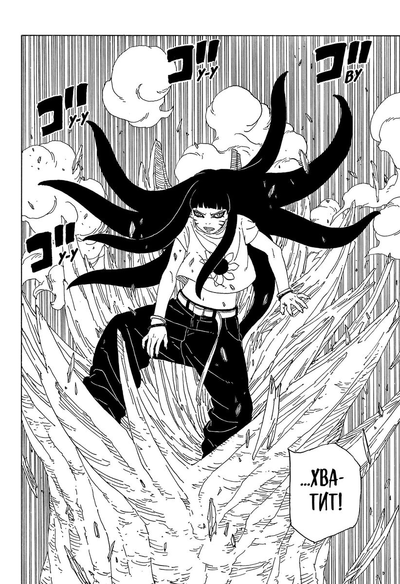 Страница 41 главы 10 манги Боруто: Два синих вихря / Boruto: Two Blue Vortex