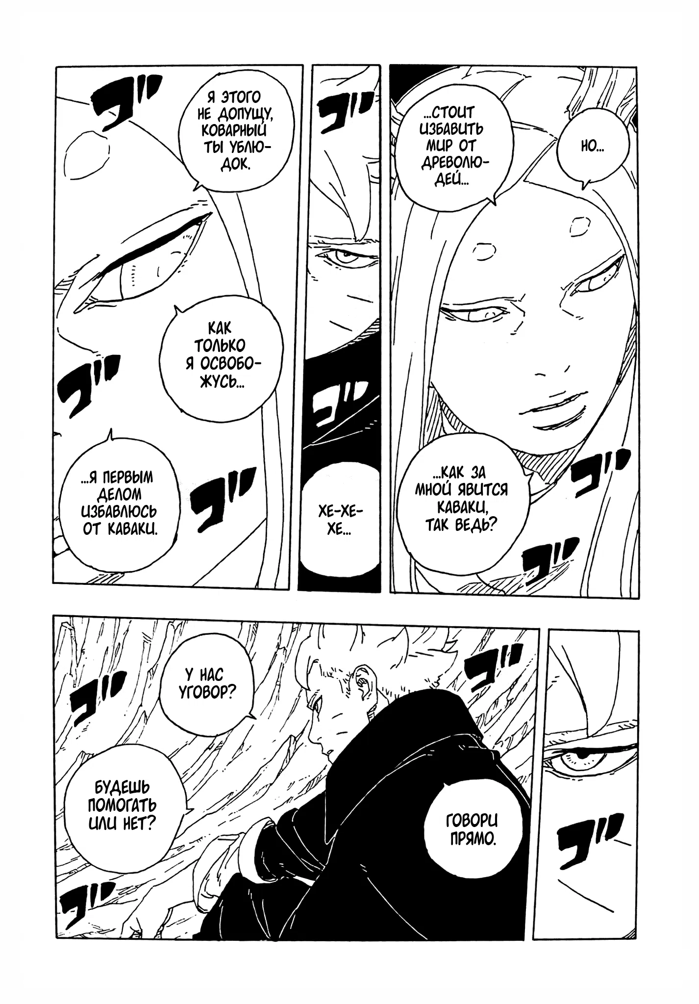 Страница 4 главы 29 манги Боруто: Два синих вихря / Boruto: Two Blue Vortex