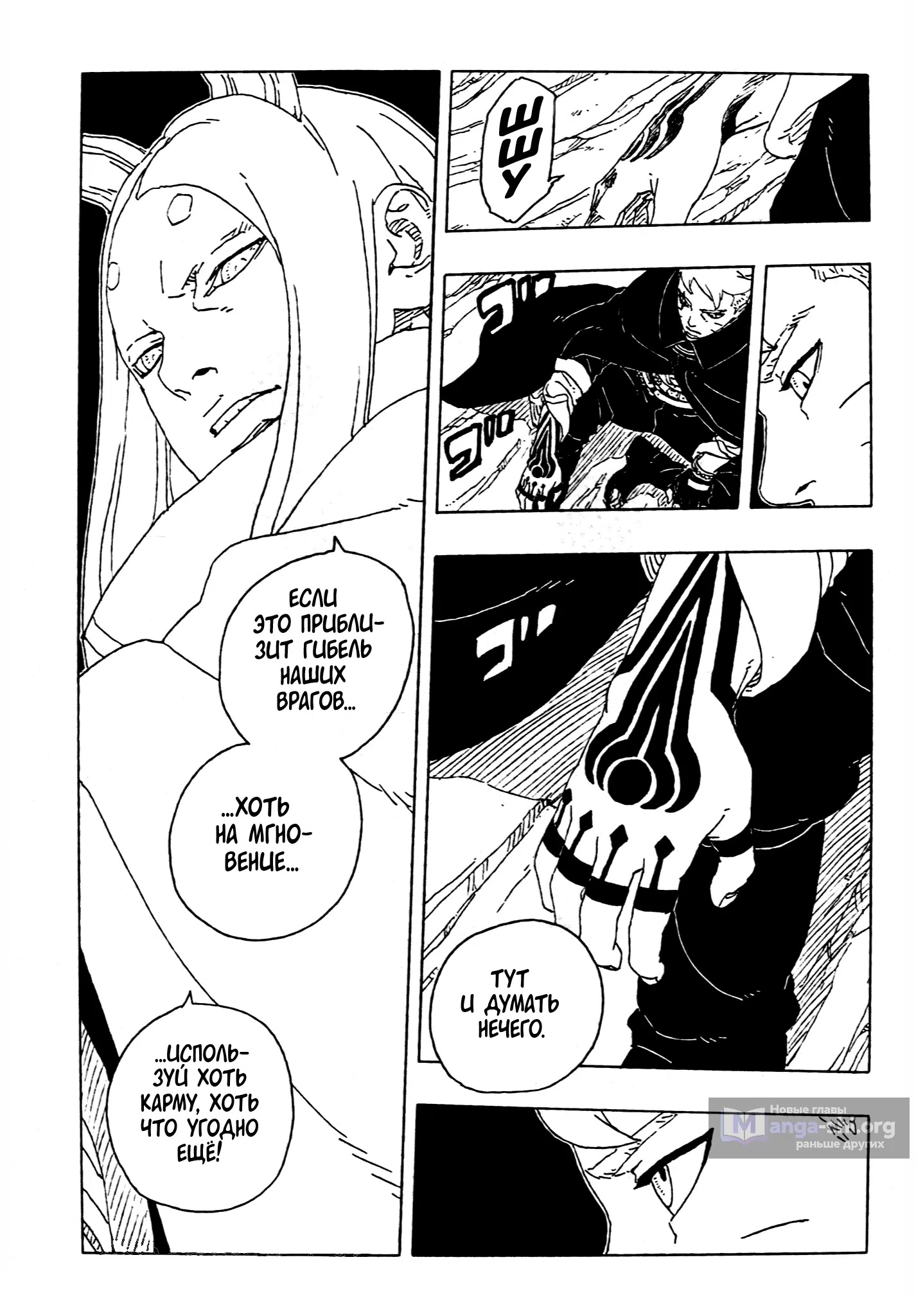 Страница 5 главы 29 манги Боруто: Два синих вихря / Boruto: Two Blue Vortex