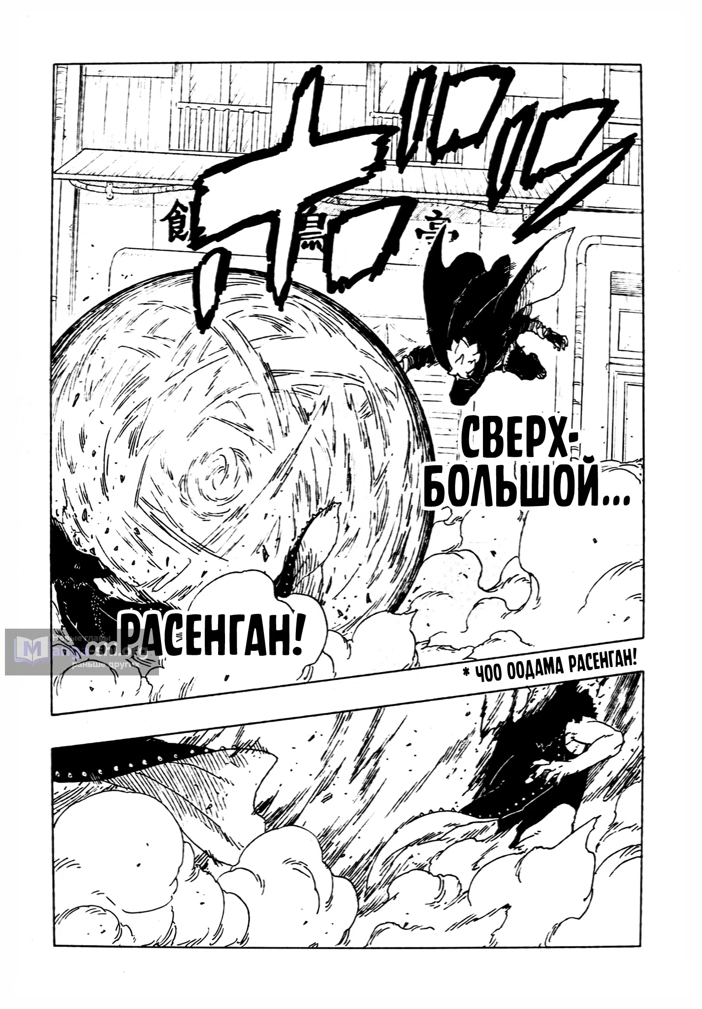 Страница 14 главы 29 манги Боруто: Два синих вихря / Boruto: Two Blue Vortex