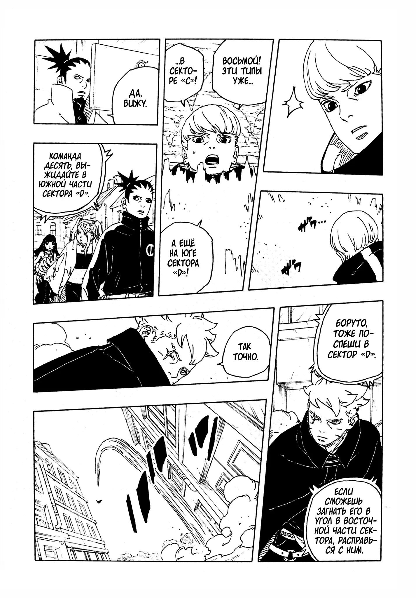 Страница 15 главы 29 манги Боруто: Два синих вихря / Boruto: Two Blue Vortex