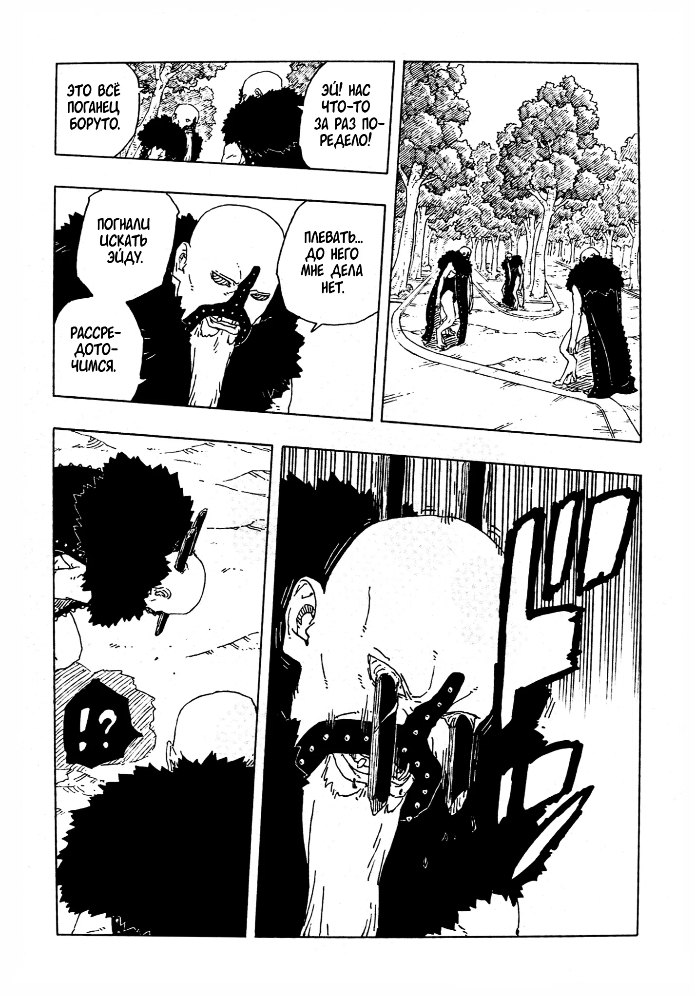 Страница 16 главы 29 манги Боруто: Два синих вихря / Boruto: Two Blue Vortex