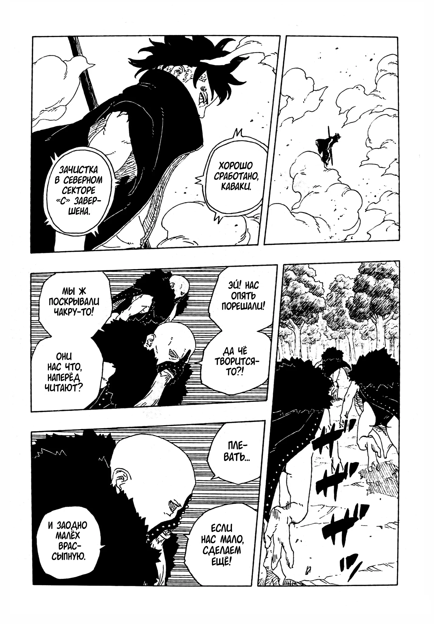 Страница 24 главы 29 манги Боруто: Два синих вихря / Boruto: Two Blue Vortex