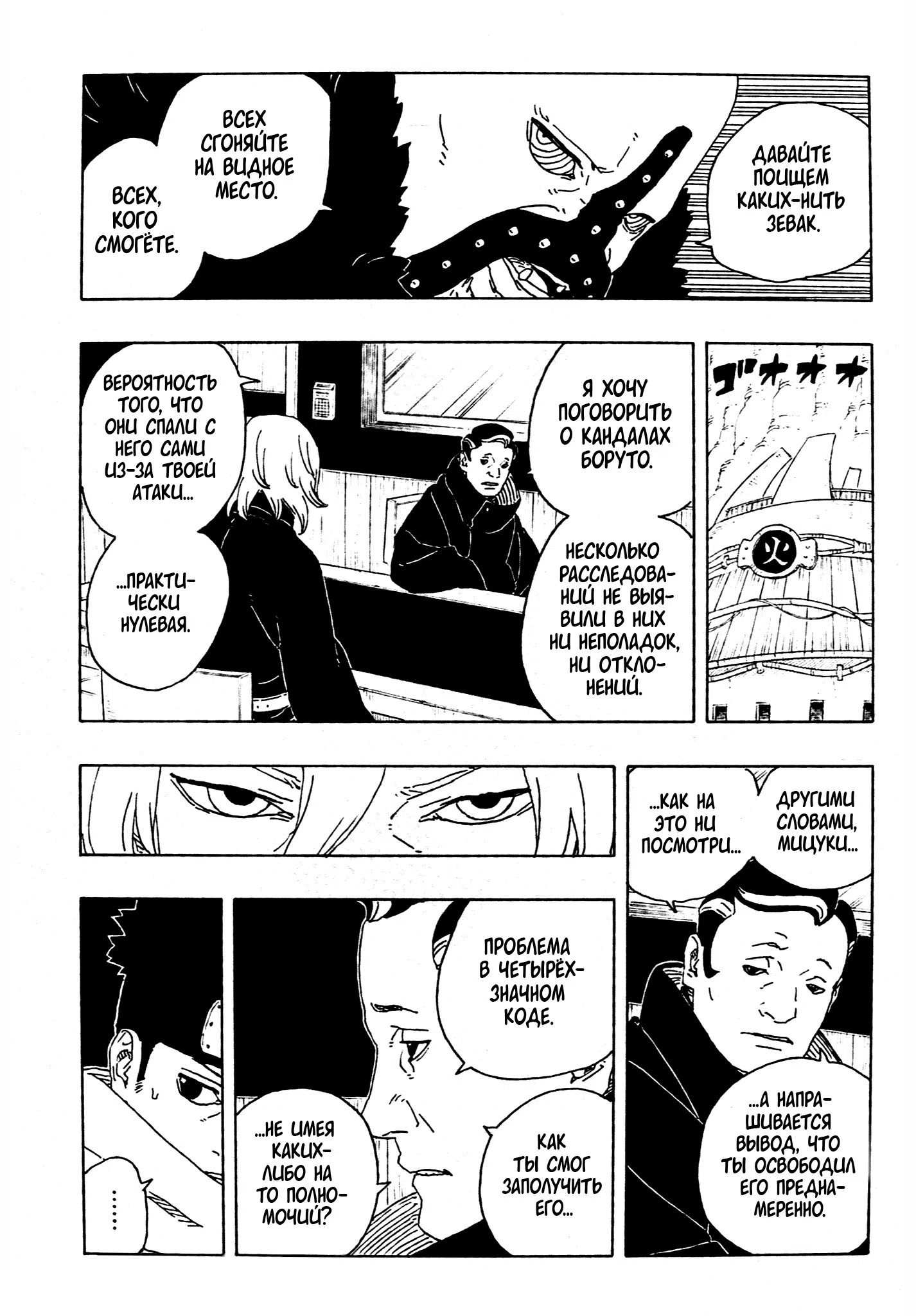 Страница 25 главы 29 манги Боруто: Два синих вихря / Boruto: Two Blue Vortex