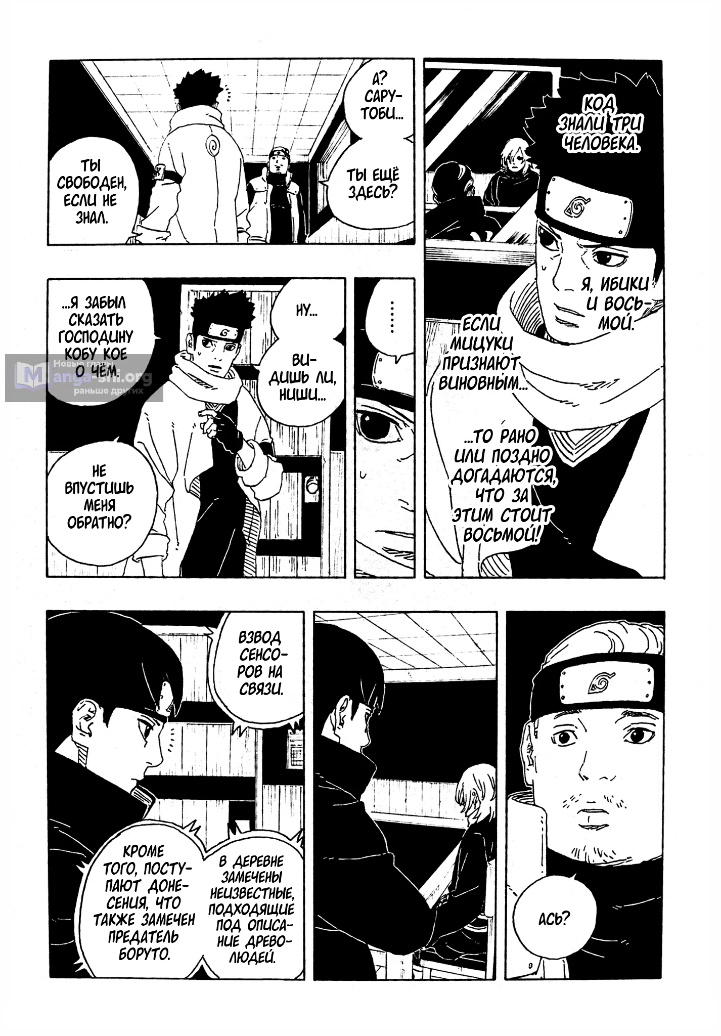 Страница 26 главы 29 манги Боруто: Два синих вихря / Boruto: Two Blue Vortex