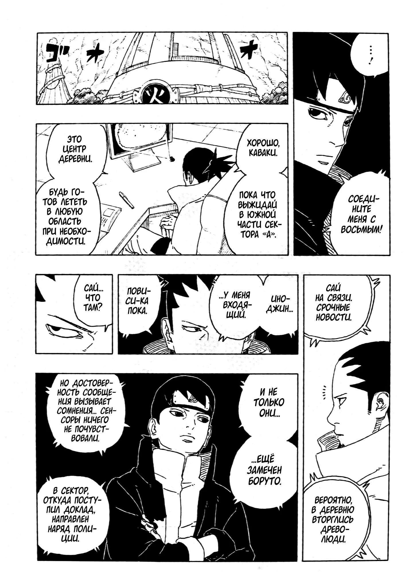 Страница 27 главы 29 манги Боруто: Два синих вихря / Boruto: Two Blue Vortex