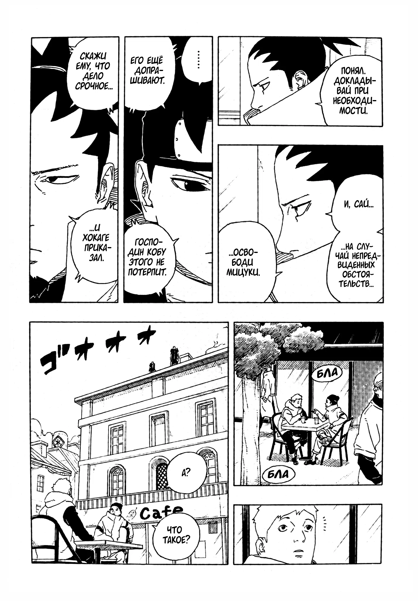 Страница 28 главы 29 манги Боруто: Два синих вихря / Boruto: Two Blue Vortex