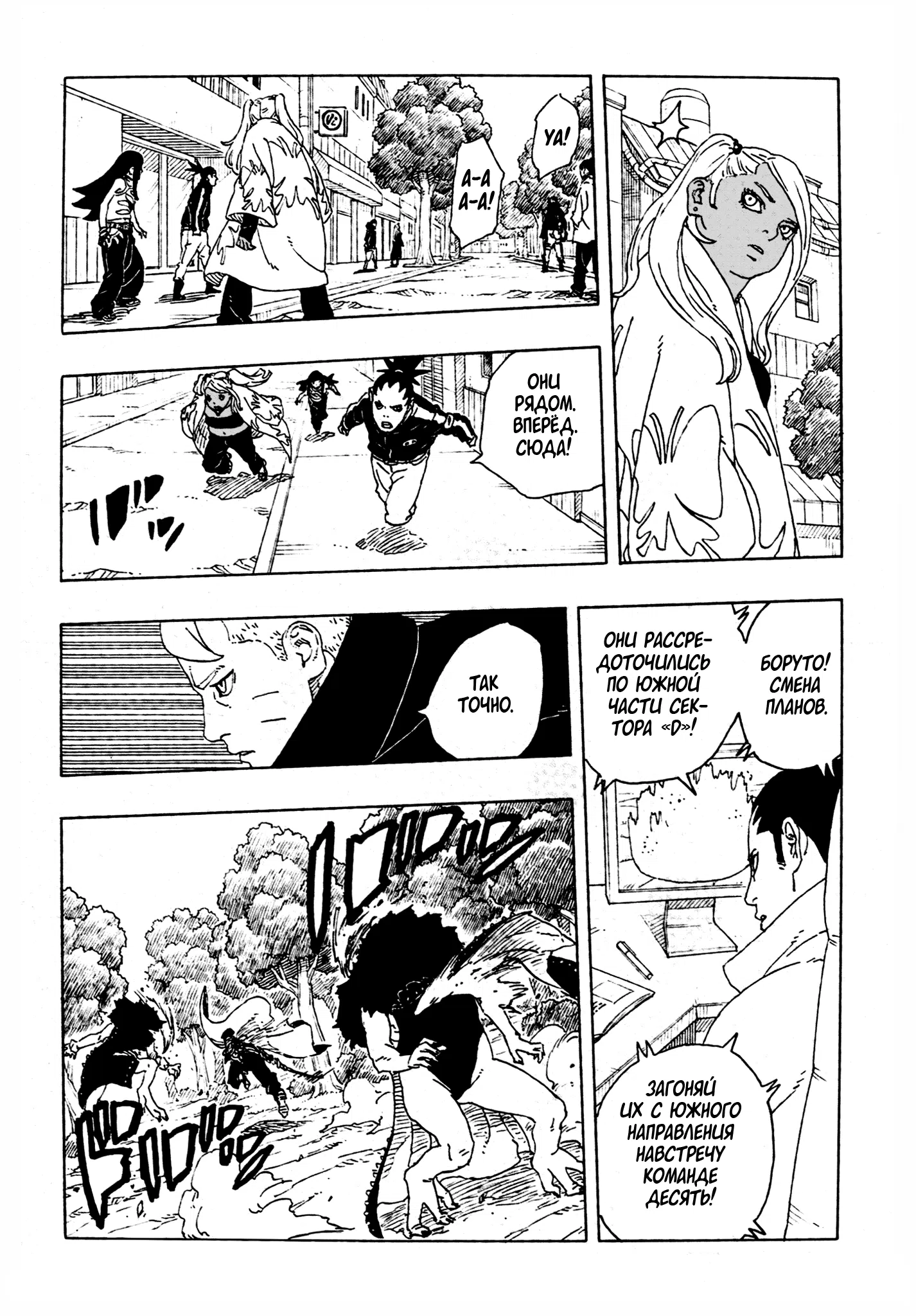 Страница 30 главы 29 манги Боруто: Два синих вихря / Boruto: Two Blue Vortex