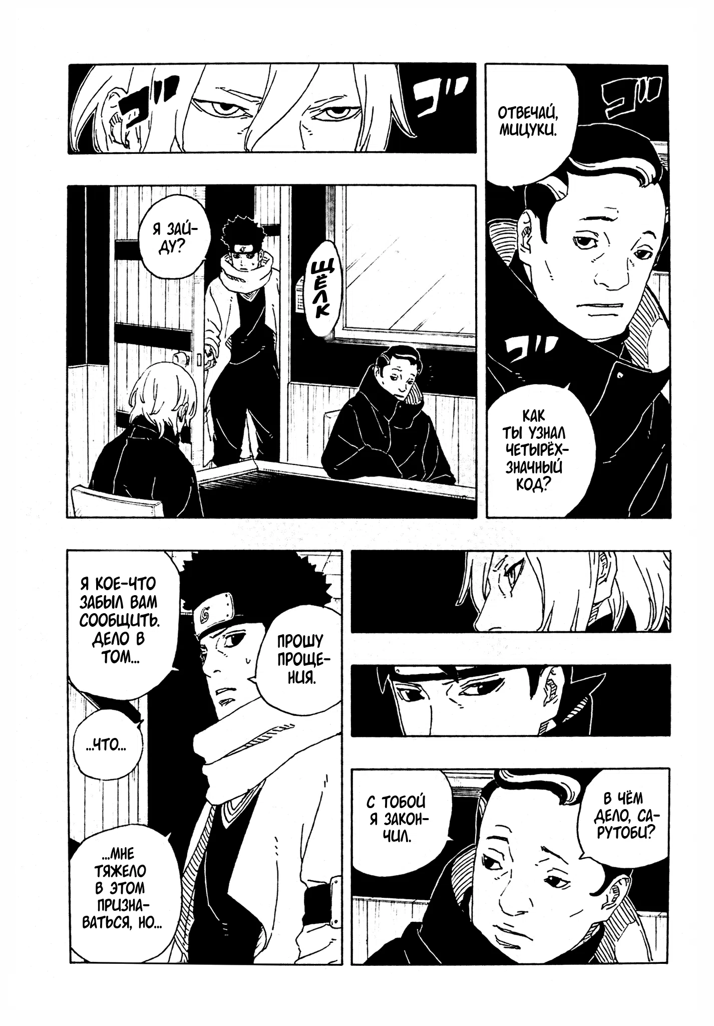 Страница 31 главы 29 манги Боруто: Два синих вихря / Boruto: Two Blue Vortex