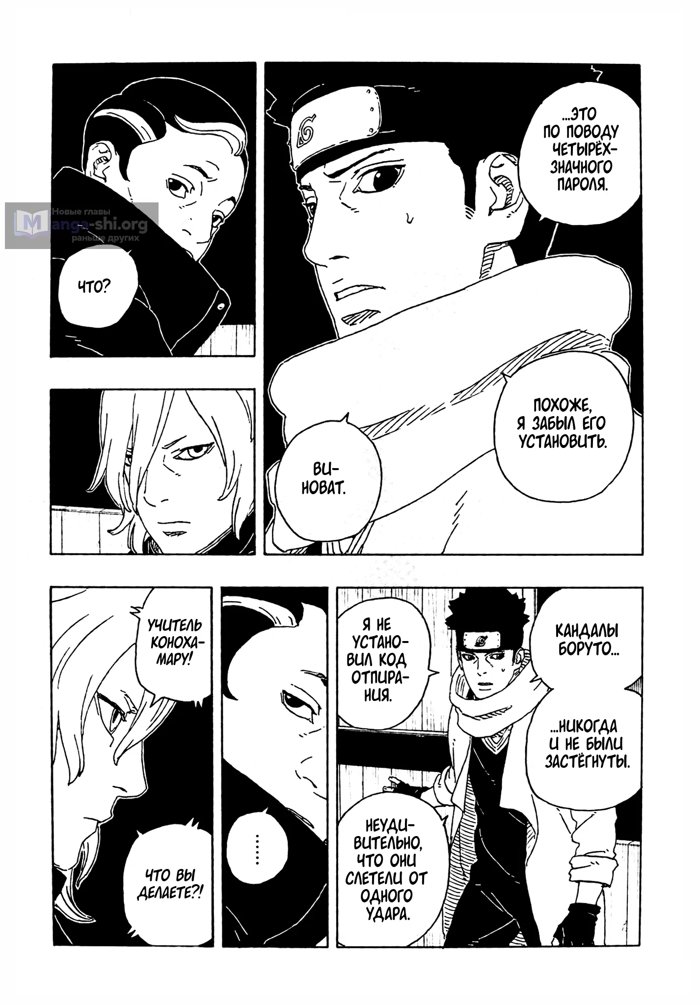 Страница 32 главы 29 манги Боруто: Два синих вихря / Boruto: Two Blue Vortex