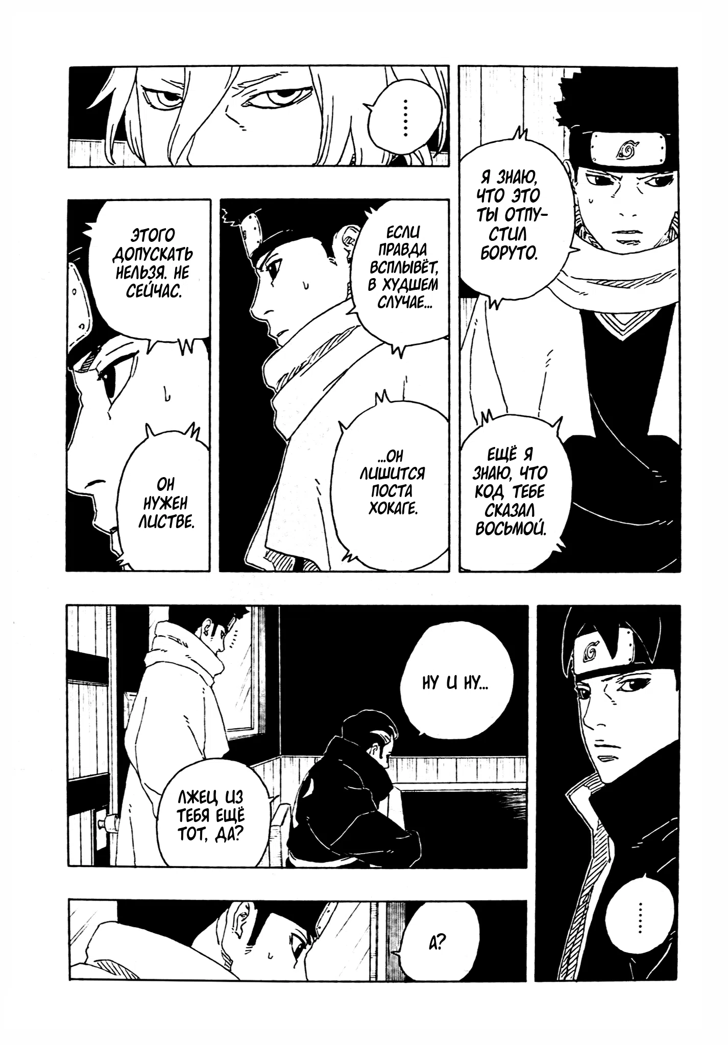 Страница 33 главы 29 манги Боруто: Два синих вихря / Boruto: Two Blue Vortex