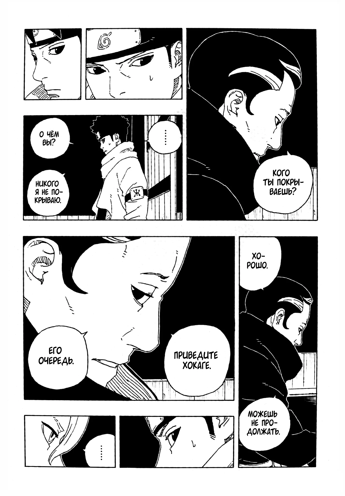 Страница 34 главы 29 манги Боруто: Два синих вихря / Boruto: Two Blue Vortex