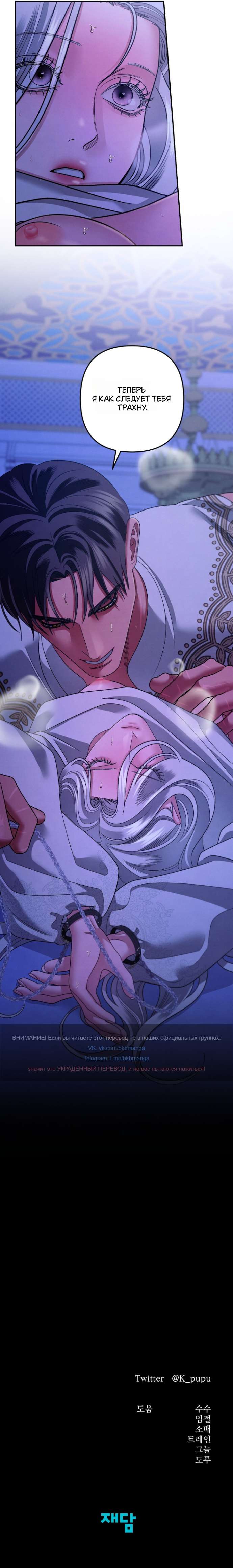 Страница 10 главы 59 манги Похищение невесты / Predator Marriage