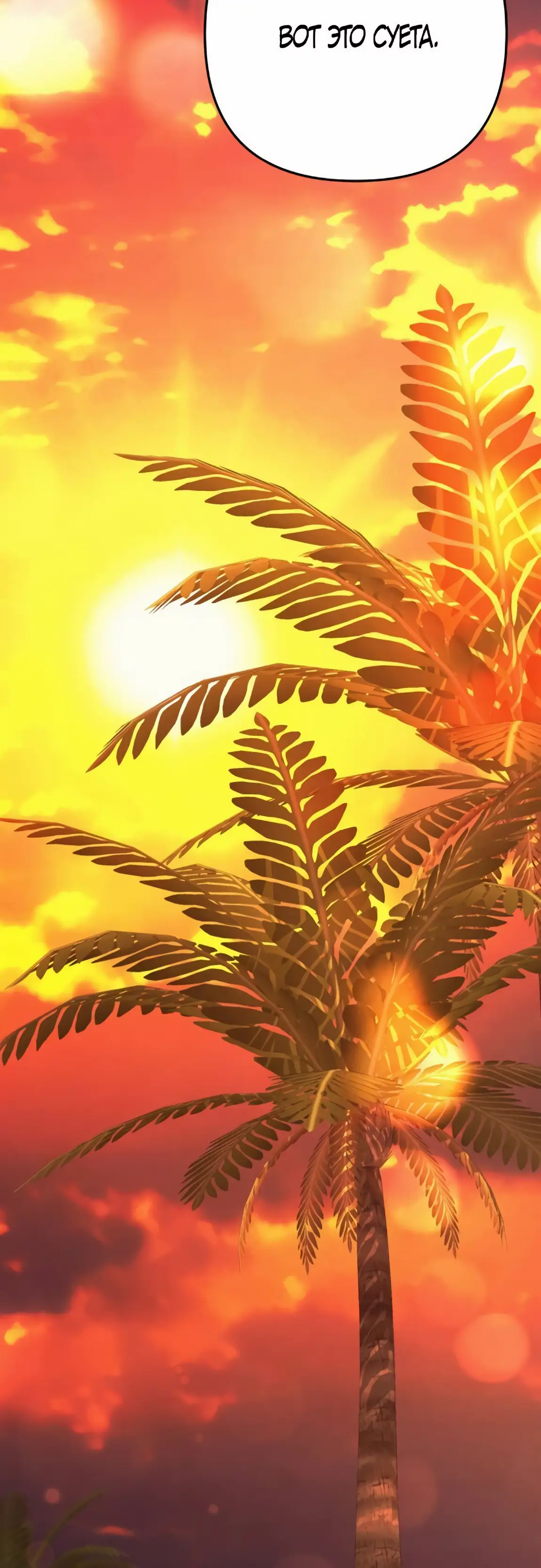 Страница 4 главы 56 манги Похищение невесты / Predator Marriage