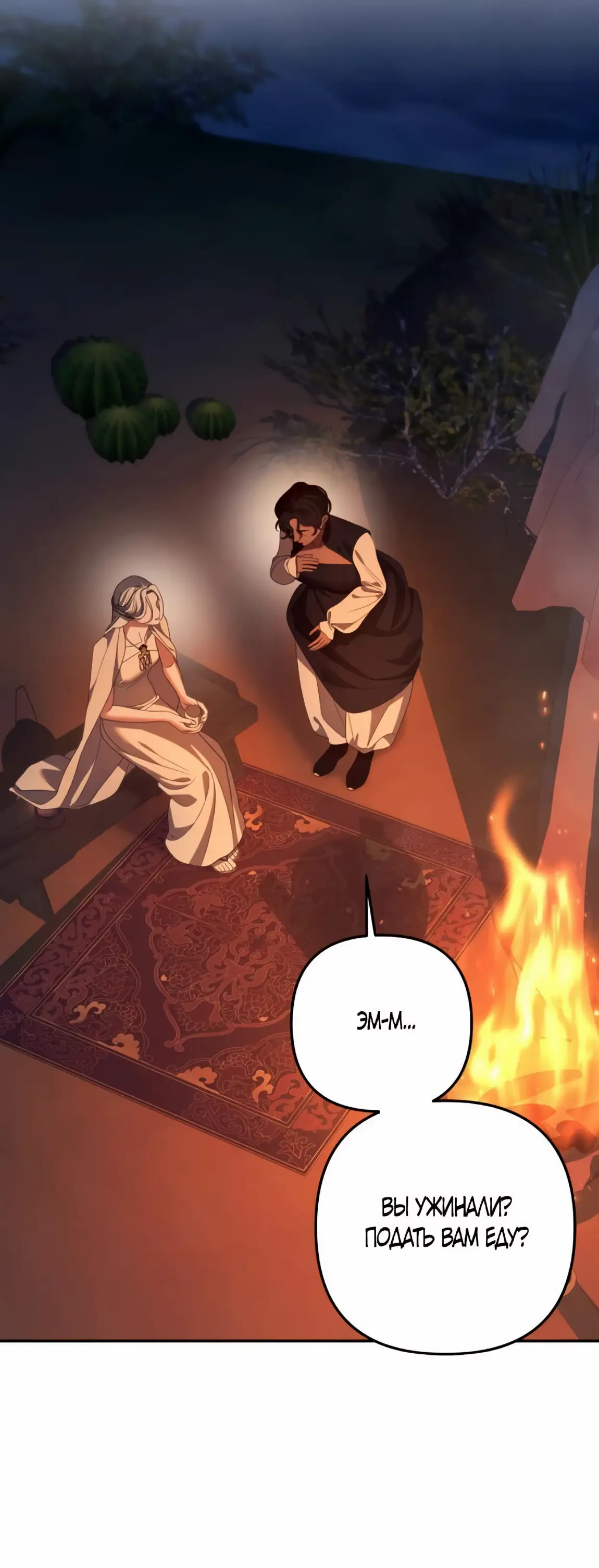 Страница 8 главы 56 манги Похищение невесты / Predator Marriage