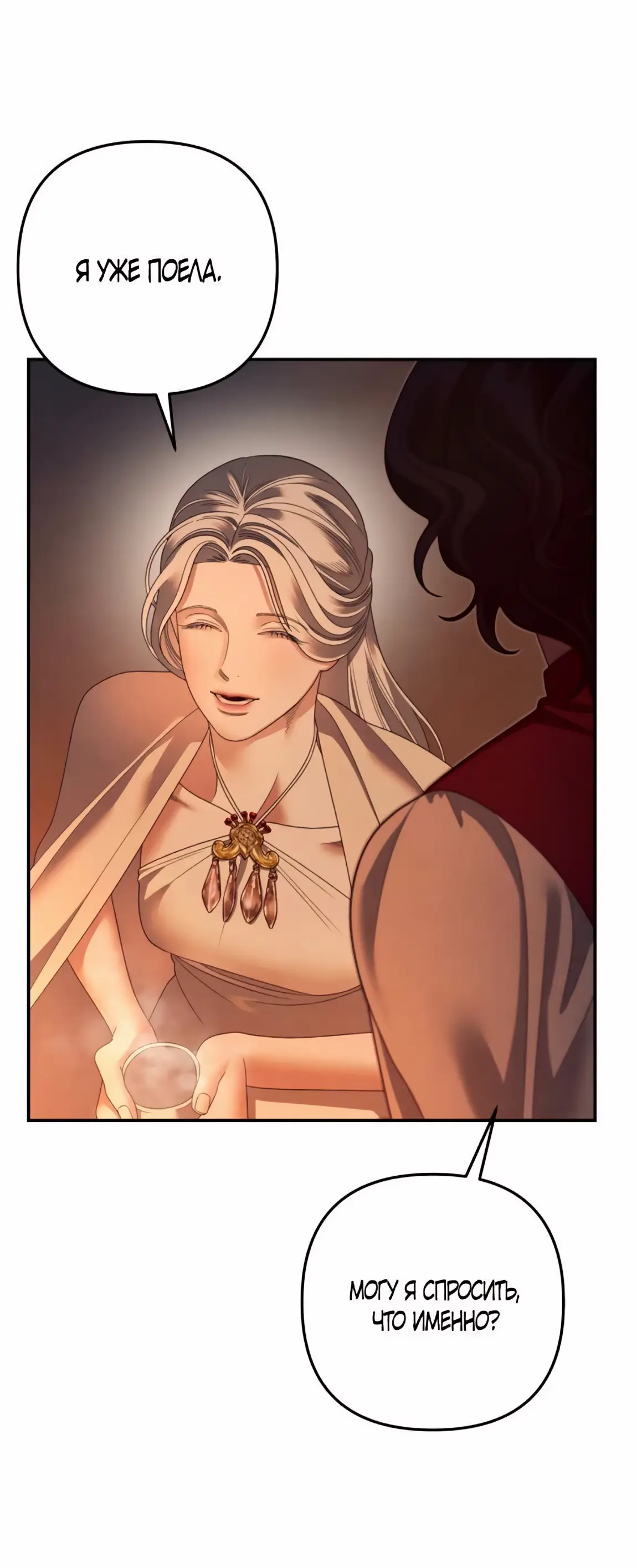 Страница 9 главы 56 манги Похищение невесты / Predator Marriage