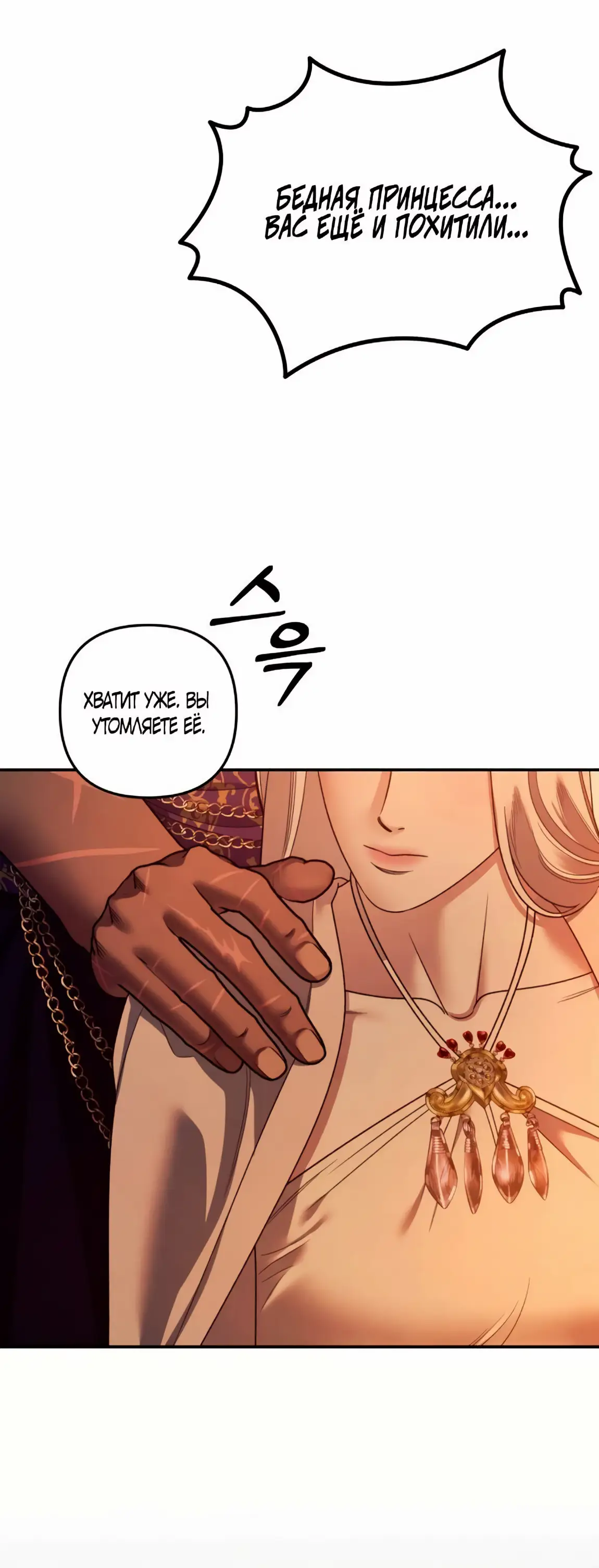 Страница 12 главы 56 манги Похищение невесты / Predator Marriage