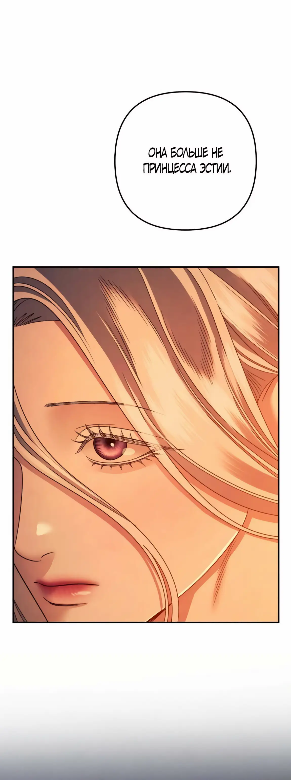 Страница 14 главы 56 манги Похищение невесты / Predator Marriage