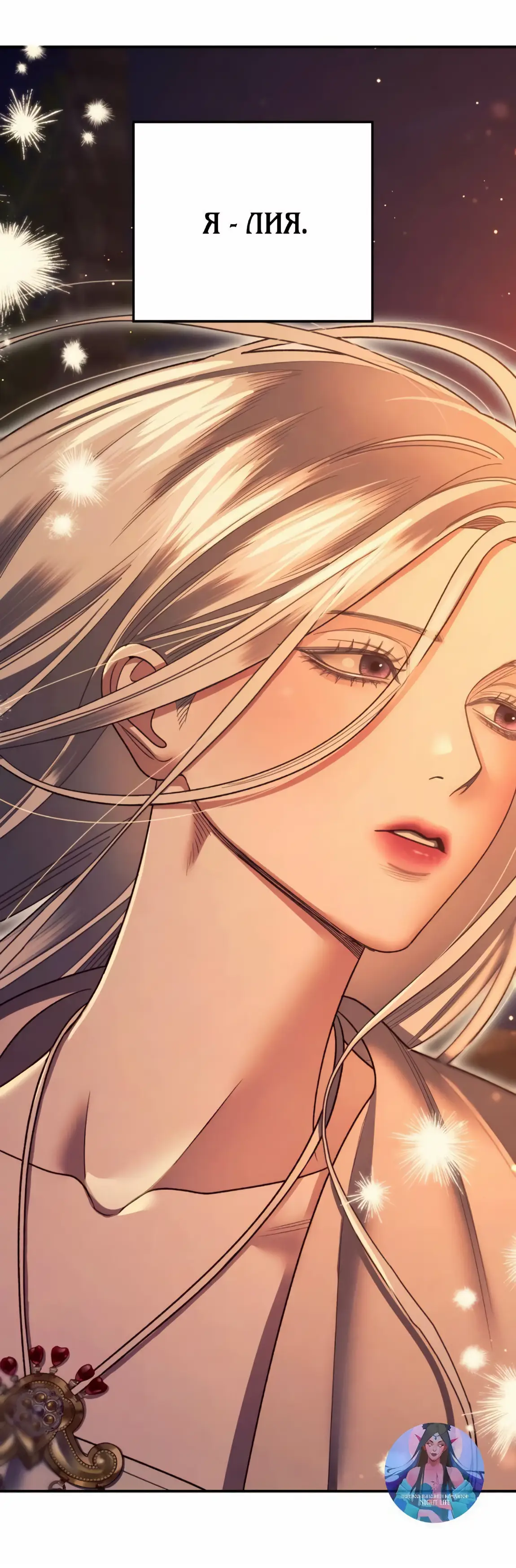 Страница 17 главы 56 манги Похищение невесты / Predator Marriage