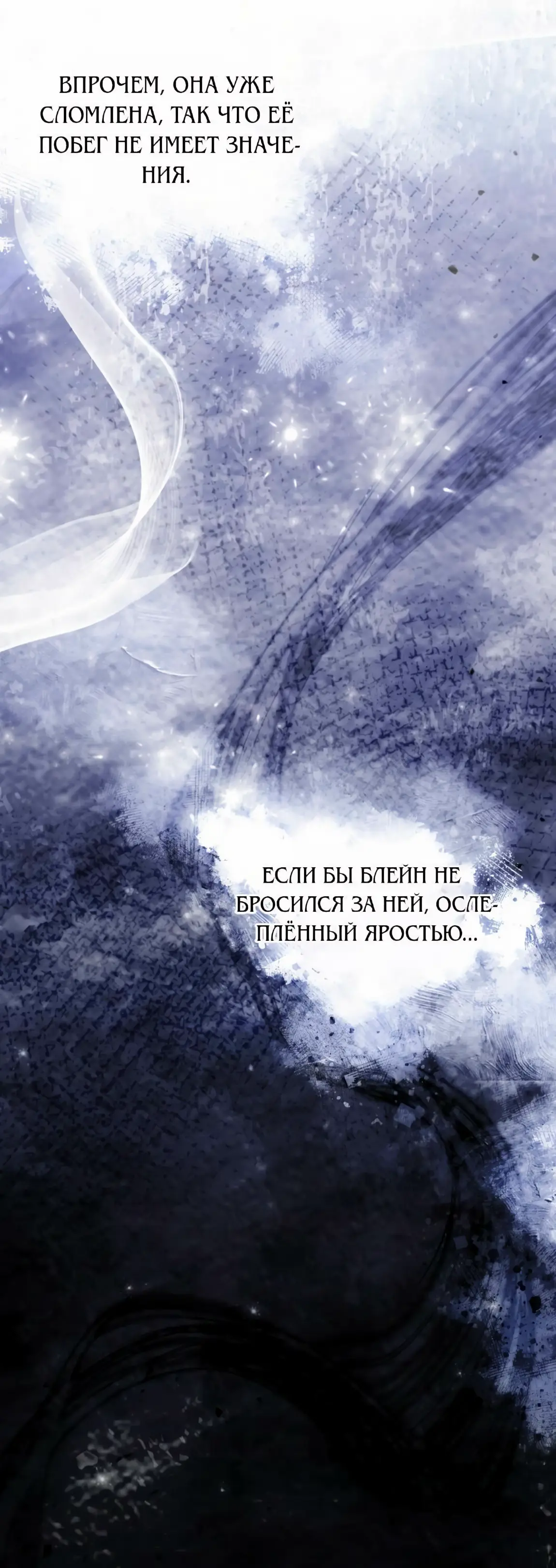 Страница 28 главы 56 манги Похищение невесты / Predator Marriage