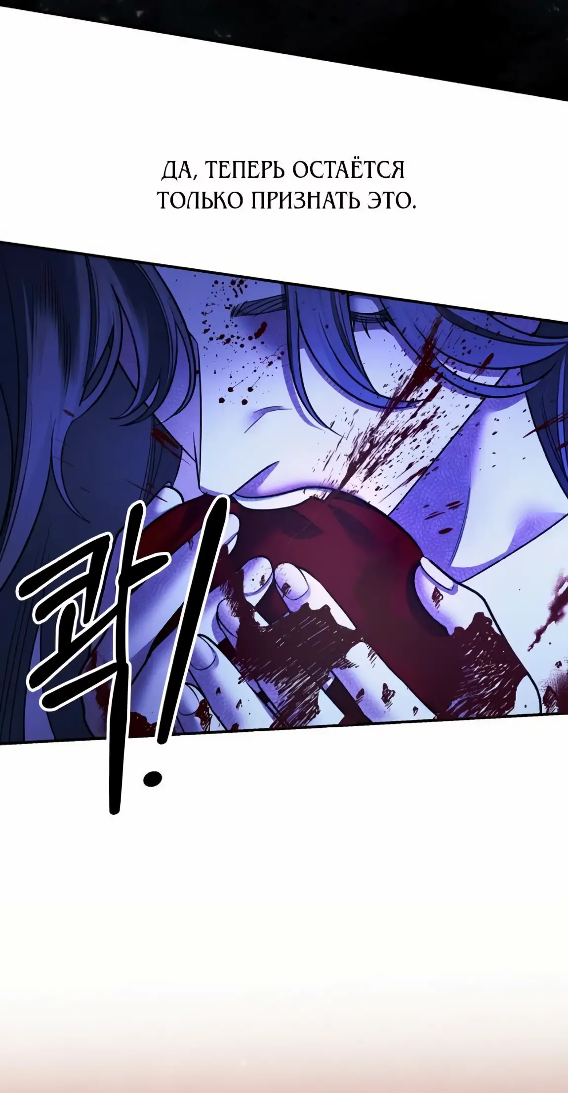 Страница 29 главы 56 манги Похищение невесты / Predator Marriage