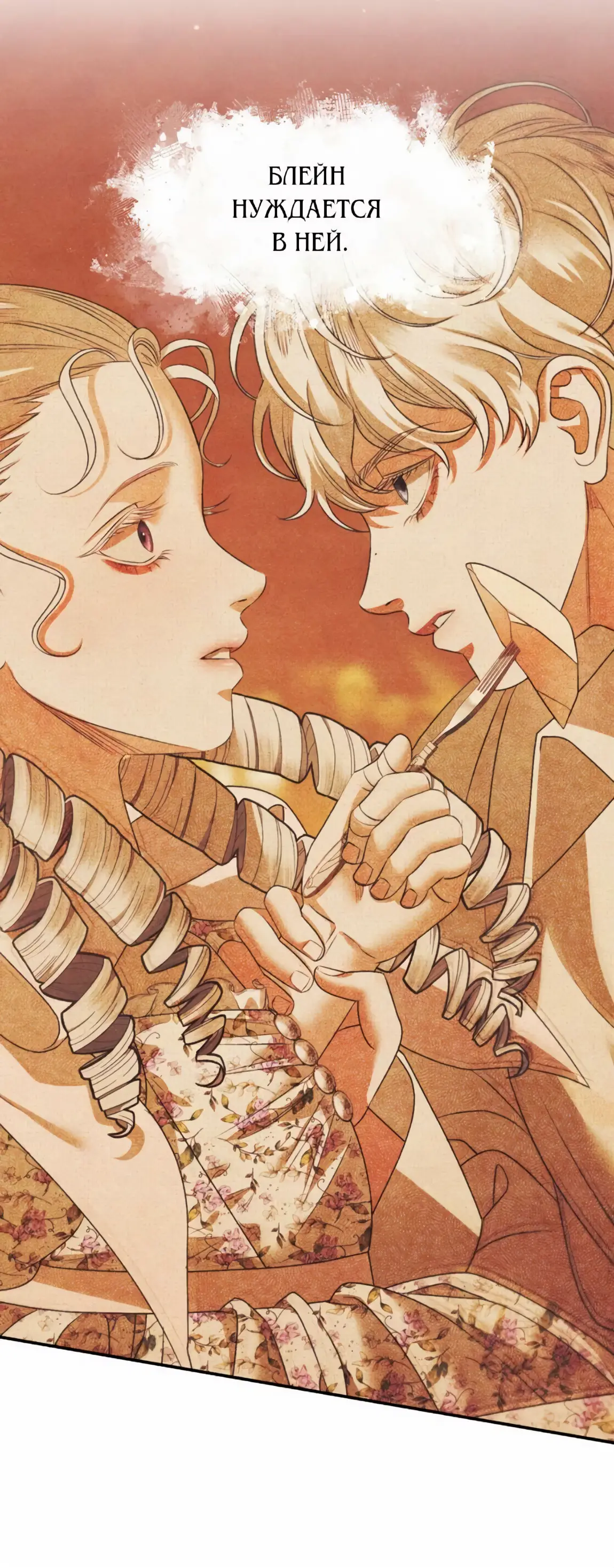 Страница 30 главы 56 манги Похищение невесты / Predator Marriage