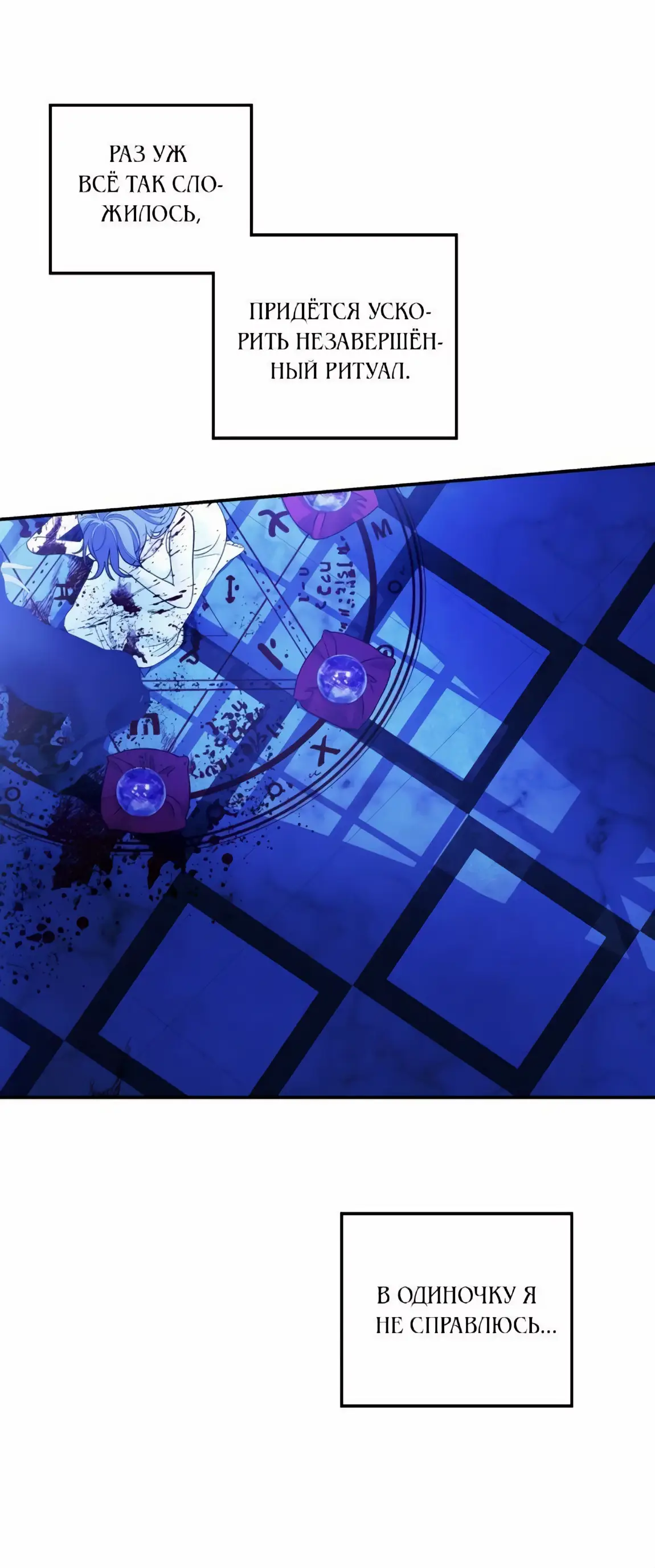 Страница 31 главы 56 манги Похищение невесты / Predator Marriage