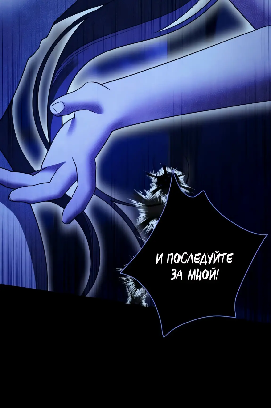 Страница 36 главы 56 манги Похищение невесты / Predator Marriage