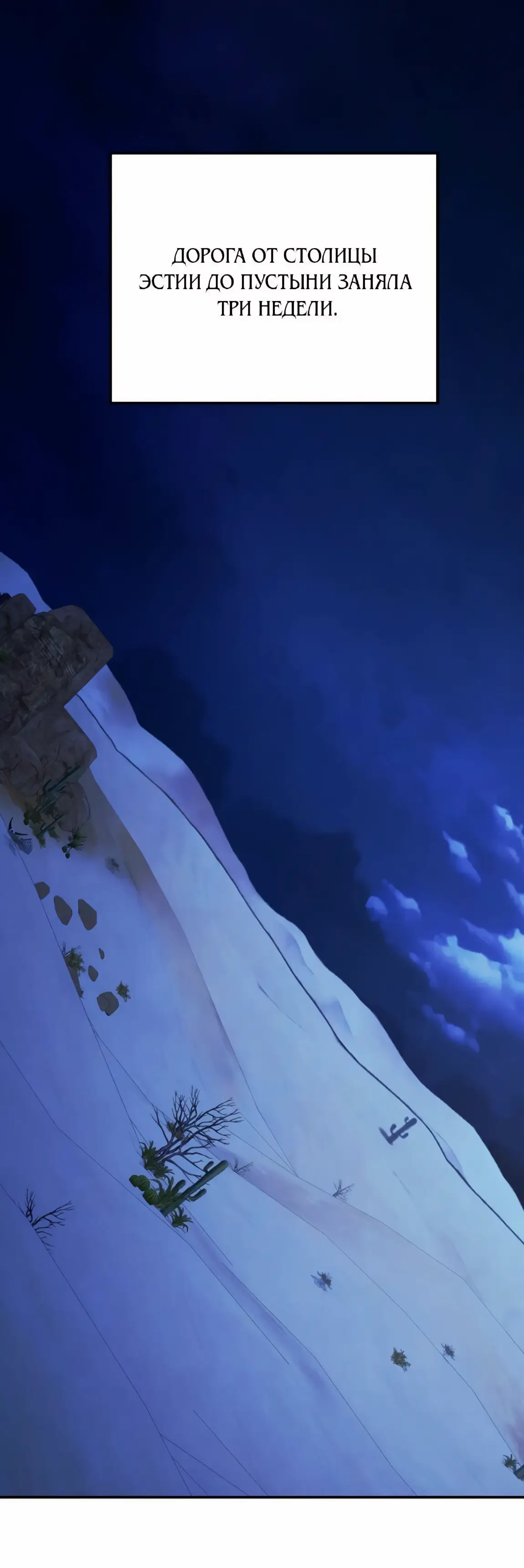 Страница 45 главы 56 манги Похищение невесты / Predator Marriage