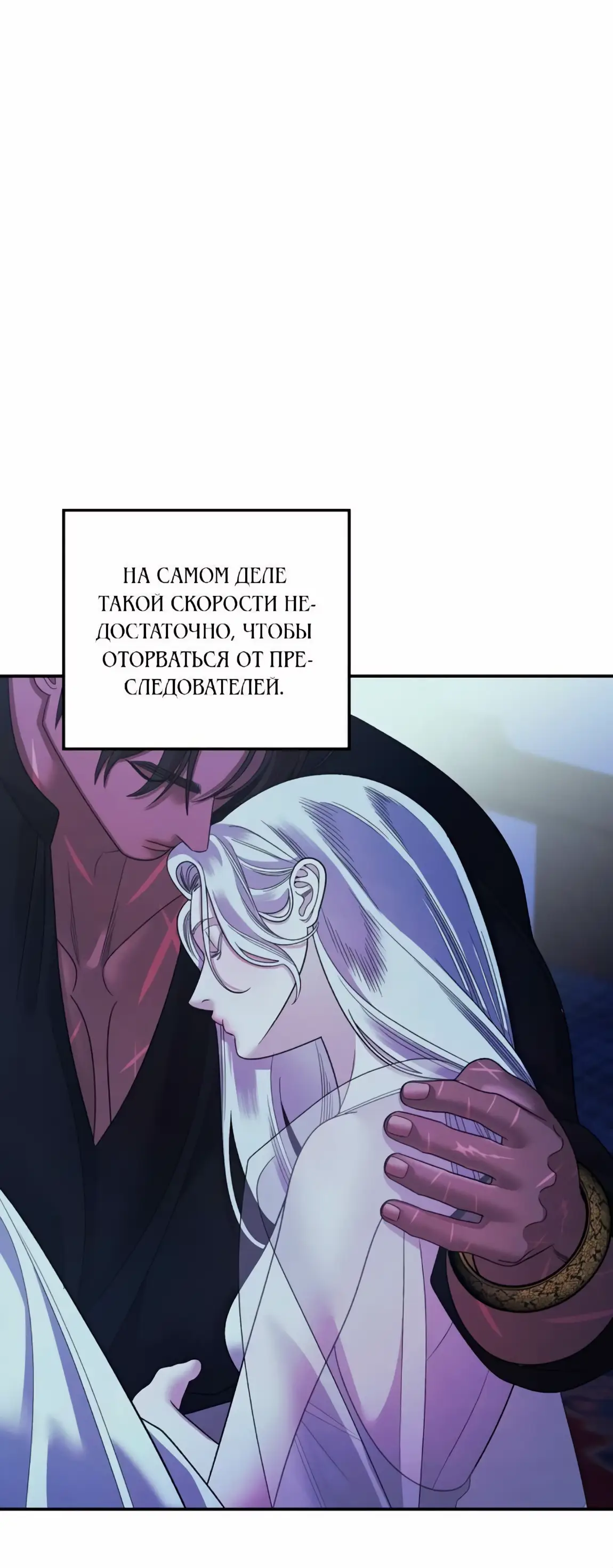 Страница 46 главы 56 манги Похищение невесты / Predator Marriage