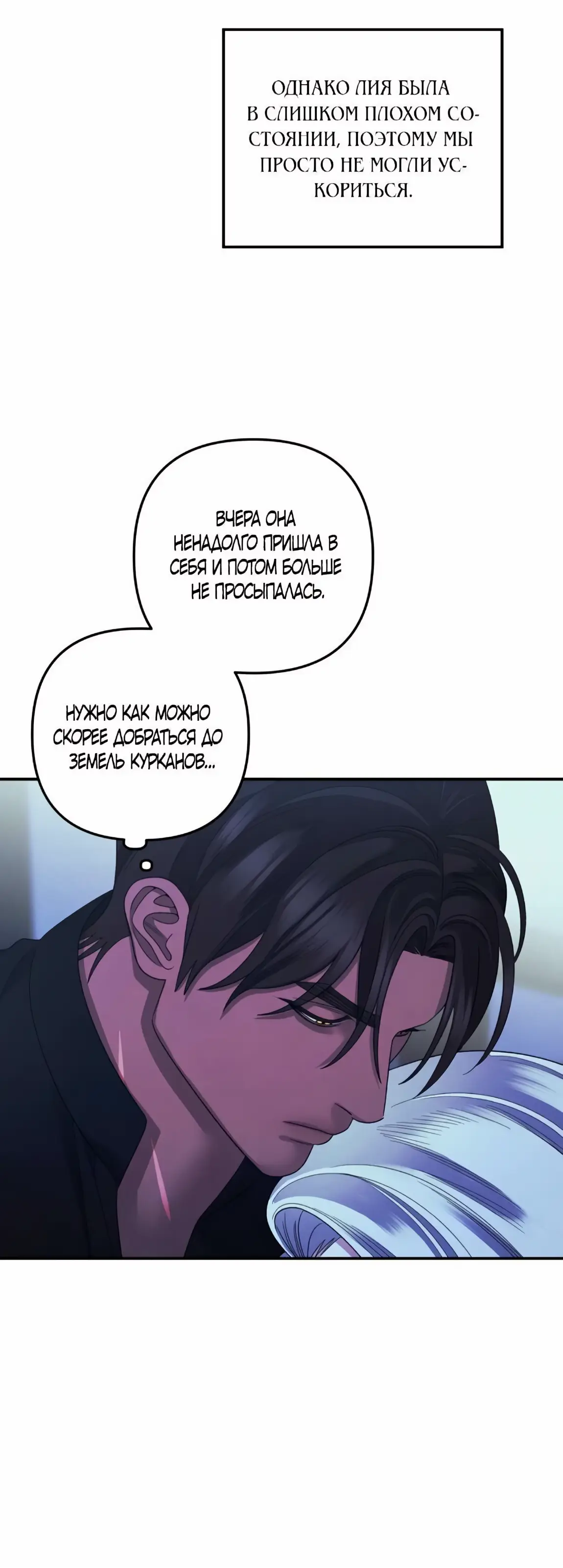 Страница 47 главы 56 манги Похищение невесты / Predator Marriage