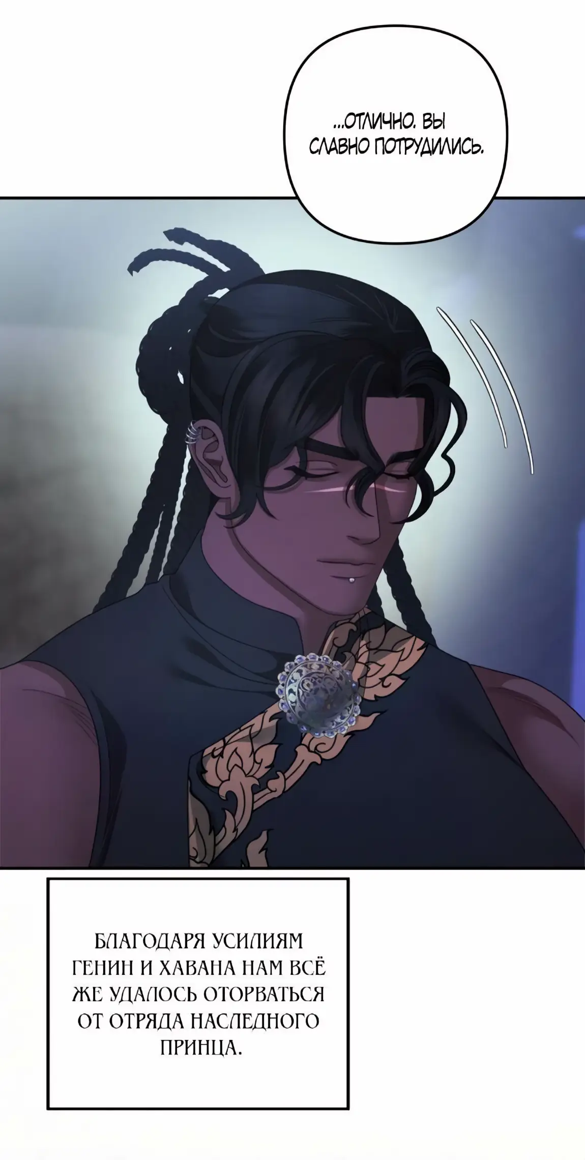 Страница 49 главы 56 манги Похищение невесты / Predator Marriage